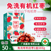 【厂商直发】免洗有机红枣无核新疆和田枣核桃3袋装包装 商品缩略图2