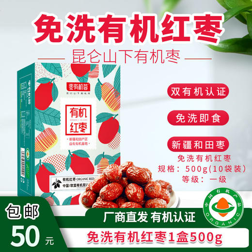 【厂商直发】免洗有机红枣无核新疆和田枣核桃3袋装包装 商品图2