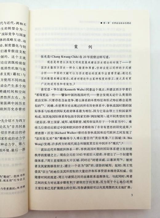 《战争与国家形成：春秋战国与近代早期欧洲之比较》，[美]许田波著，上海人民出版社2018年，定价68，售价40元，非偏远地区包邮。 商品图5