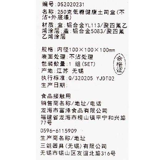 富泽-250克低糖健康土司盒 商品图1