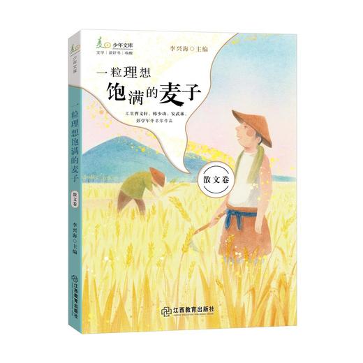 《麦田少年文库》第二季 全5册精心选编了数十位中国儿童文学名家 及新锐作家的85篇经典作品 商品图2