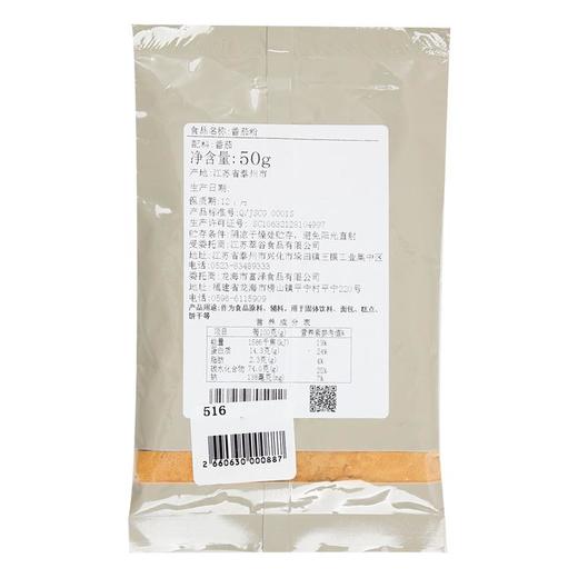 富泽-番茄粉50g 商品图1
