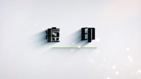 第三节 痘印的分类以及处理方式