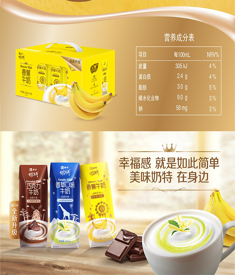 奶特香蕉牛奶利乐钻243ml×12盒