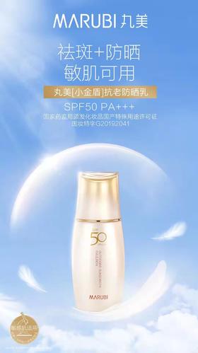 丸美轻透户外防晒乳SPF50PA+++（30171660）【30171660】