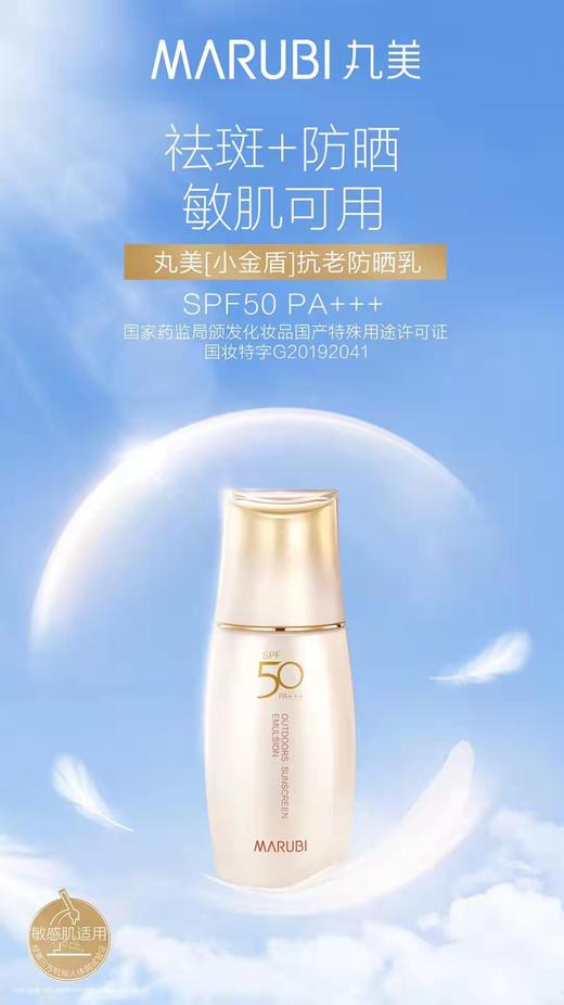 丸美轻透户外防晒乳SPF50PA+++（30171660）【30171660】 商品图0