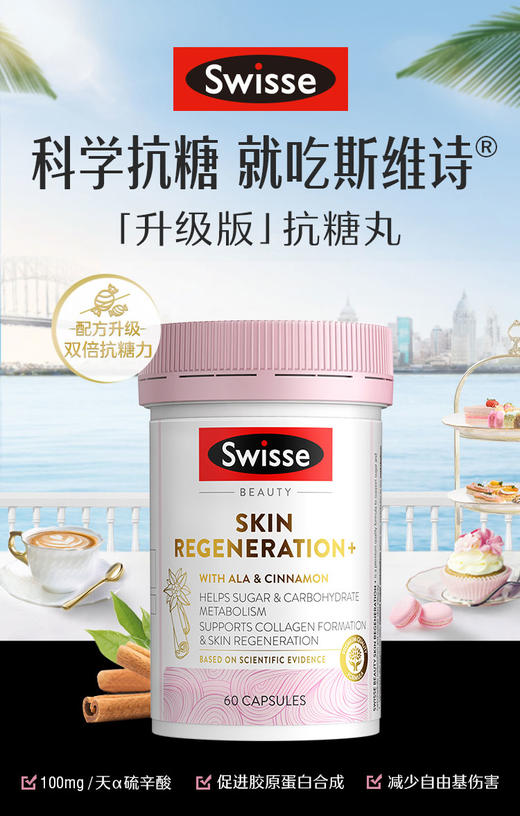swisse抗糖丸 商品图0