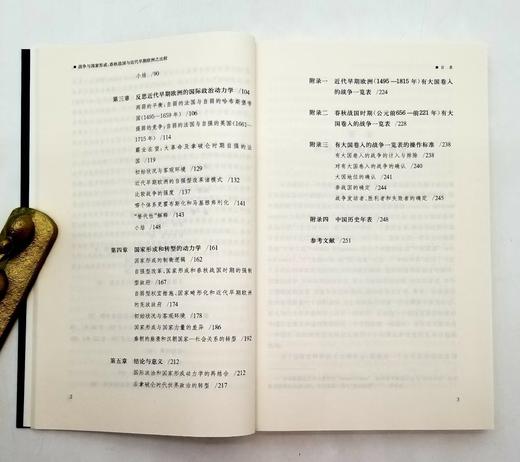 《战争与国家形成：春秋战国与近代早期欧洲之比较》，[美]许田波著，上海人民出版社2018年，定价68，售价40元，非偏远地区包邮。 商品图4