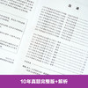 高考日语10年真题与解析 日语高考历年真题全国卷2010-2019年 高中高三高二试卷详细解析与讲解 华东理工 新世界 高中日语 商品缩略图3