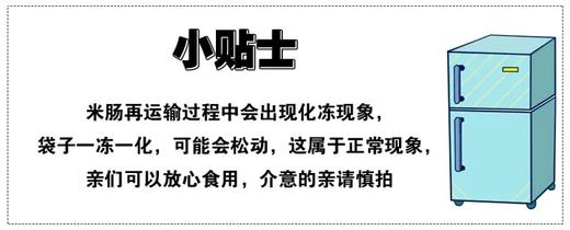 【直播专享】朝都府米肠500克*袋（带蘸料) 拍一发二 包邮 商品图6