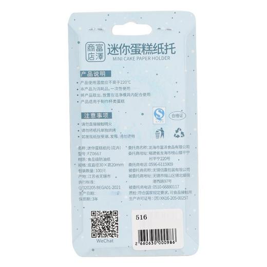 富泽-迷你蛋糕纸托（花卉） 商品图1