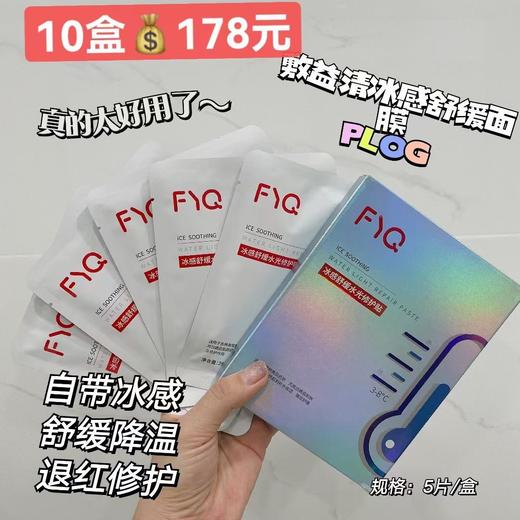 敷益清冰膜 商品图0