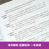 高考日语10年真题与解析 日语高考历年真题全国卷2010-2019年 高中高三高二试卷详细解析与讲解 华东理工 新世界 高中日语 商品缩略图4