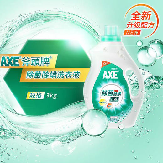 AXE除菌除螨洗衣液3kg 商品图3