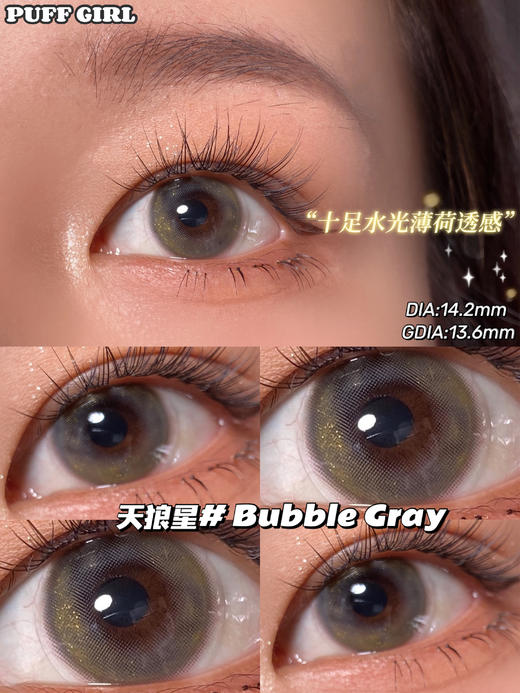 金粉款丨天狼星·Puff Girl丨14.2mm（年抛/2片装) 商品图5