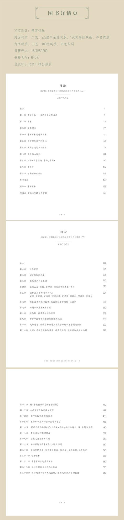 《西洋镜：中国园林与18世纪欧洲园林的中国风》，精装，2册，16开，670多页，[瑞典]喜仁龙著，北京日报出版社2021年12月版，定价188，售价188元。 商品图5