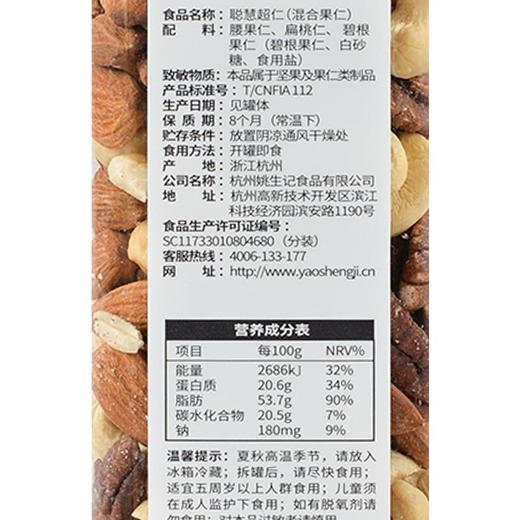 姚生记聪慧超仁混合果仁300g 商品图2