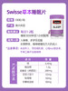 swisse睡眠片 商品缩略图2