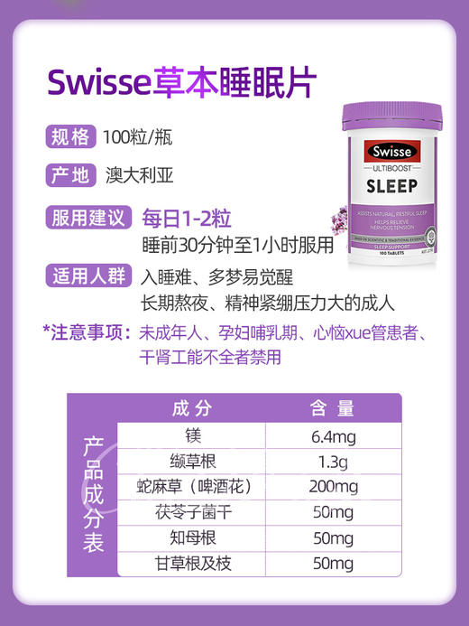 swisse睡眠片 商品图2