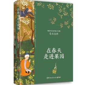 在春天走进果园