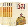 乾隆皇帝(全6册)-二月河文集 商品缩略图0