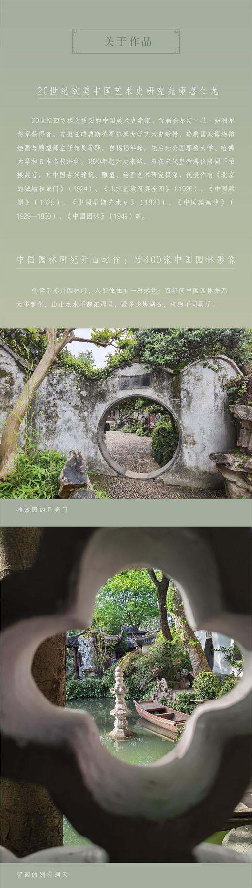 《西洋镜：中国园林与18世纪欧洲园林的中国风》，精装，2册，16开，670多页，[瑞典]喜仁龙著，北京日报出版社2021年12月版，定价188，售价188元。 商品图13