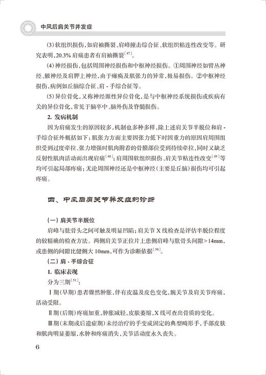 中医药临床循证丛书第一辑 中风后肩关节并发症 陈红霞 薛长利 中医学书籍 中医药治疗关节病 人民卫生出版社9787117326865 商品图4