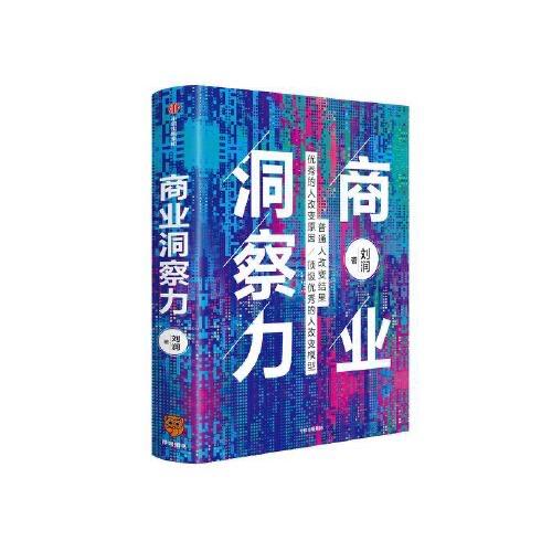 商业洞察力 商品图0