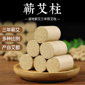 新品丨φ1.8C三年蕲艾柱 54个/板