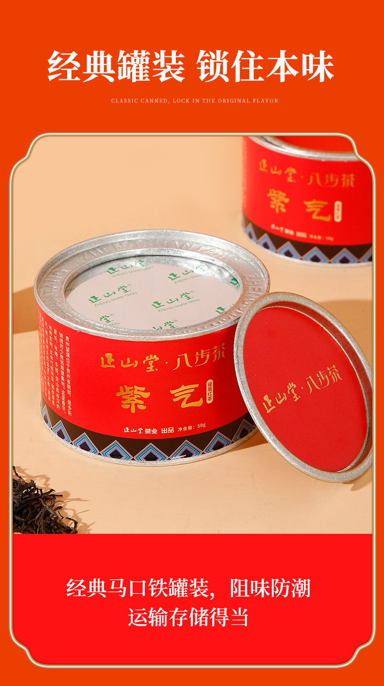 正山堂骏眉中国贵州望谟八步茶紫气红茶特级茶叶正宗紫茶罐装50g