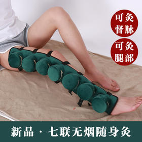 新品丨七联无烟督脉灸随身灸（钢盒款）