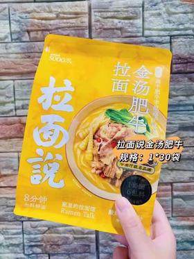 拉面说2袋（拼团）