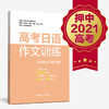 (7本)高考日语模拟试卷词汇语法阅读听力作文字帖 中等日语研究会高一高二高三日语高考作文范文阅读专项备考辅导书籍 商品缩略图1