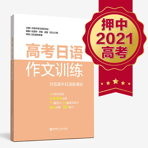 (7本)高考日语模拟试卷词汇语法阅读听力作文字帖 中等日语研究会高一高二高三日语高考作文范文阅读专项备考辅导书籍 商品图1