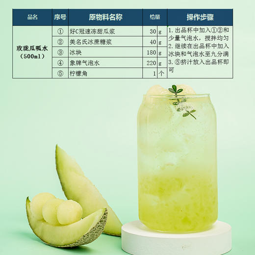 速冻甜瓜酱500g 玫珑蜜瓜原料 玲珑多肉绿宝甜瓜果汁果酱 好C冠 商品图4