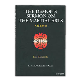 The Demons Sermon on the Martial Arts丨天狗芸術論