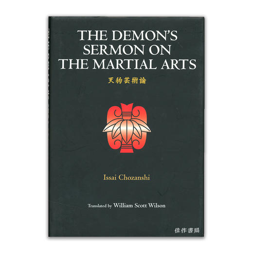 The Demons Sermon on the Martial Arts丨天狗芸術論 商品图0