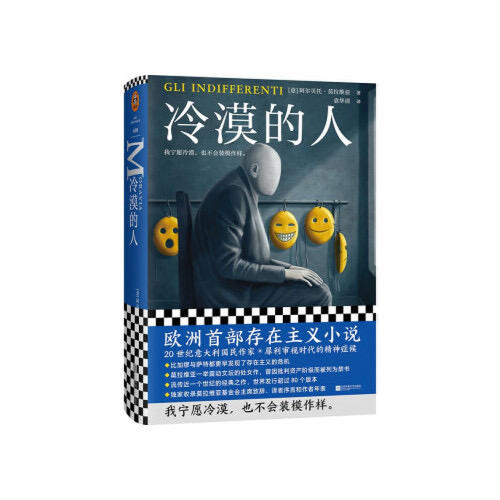 冷漠的人 商品图0