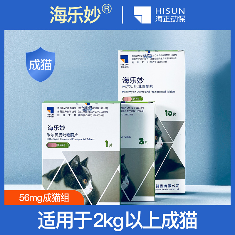 大宠爱驱虫药猫海乐妙内驱成猫咪驱虫药体内外一体幼猫单粒整合装