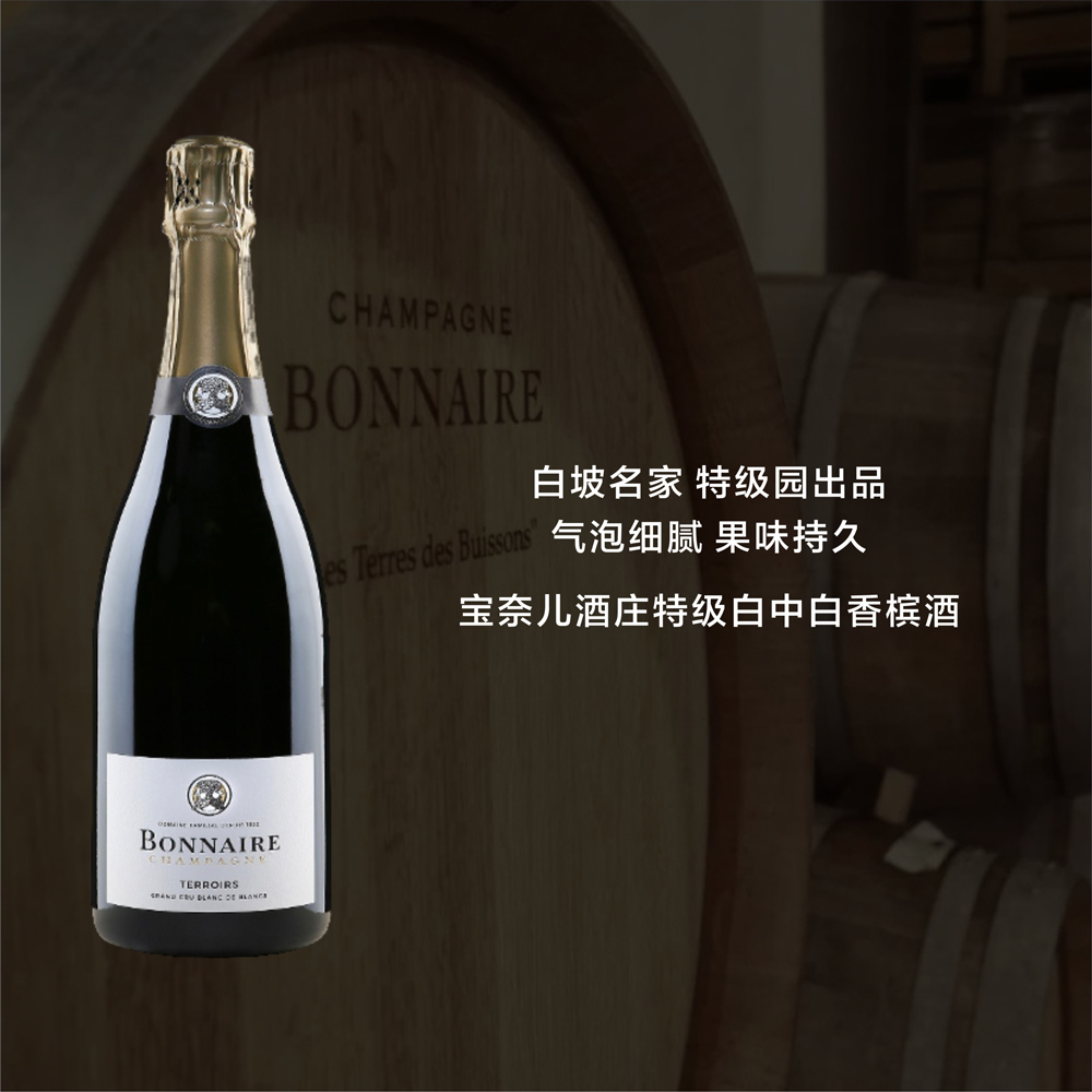 宝奈儿特级白中白风土香槟葡萄酒 BONNAIRE TERROIRS Grand Cru Blanc de Blancs