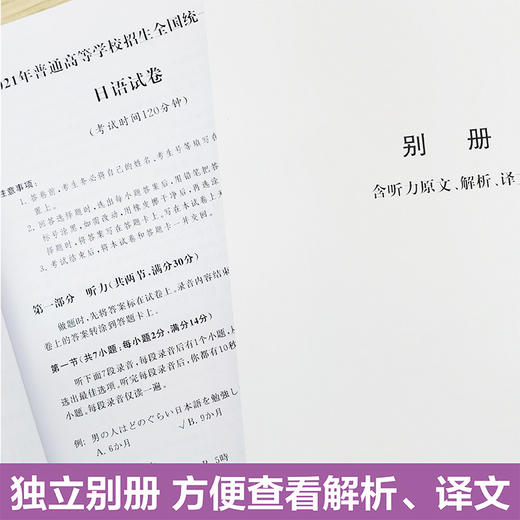 高考日语07-21年真题 全国15年真题与答案解析高中高三日语语法单词历年真题 商品图4