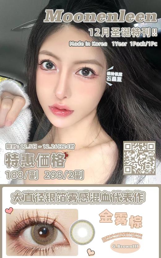 【小红书推荐款】moonen leen  舌兰灰，年抛/直径14.5/着色14.0，188/一副，298/两副，最高度数有1000 商品图11