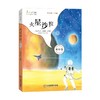 《麦田少年文库》第二季 全5册精心选编了数十位中国儿童文学名家 及新锐作家的85篇经典作品 商品缩略图1