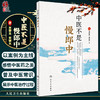 中医不是慢郎中 还原真实的中医治疗某些急症、重症的现场 科普急重症的知识 来要良 来要水 著 9787117321822人民卫生出版社 商品缩略图0