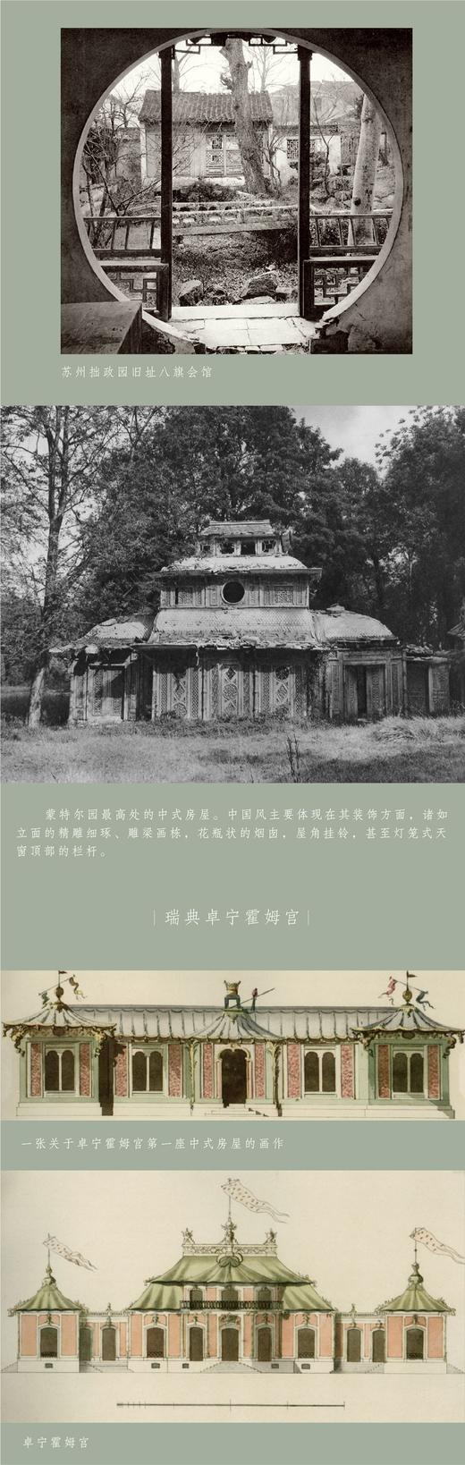 《西洋镜：中国园林与18世纪欧洲园林的中国风》，精装，2册，16开，670多页，[瑞典]喜仁龙著，北京日报出版社2021年12月版，定价188，售价188元。 商品图6