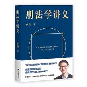 刑法学讲义
