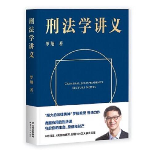 刑法学讲义 商品图0