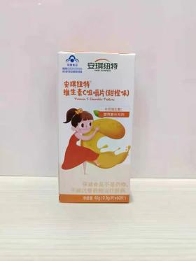 安琪纽特 宝宝维生素C咀嚼片甜橙味补充维生素C 48克【60片】