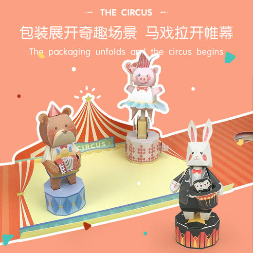 【奇妙马戏团 3D动态折纸】儿童立体弹跳卡纸玩具 四种杂技表演 开启神奇体验  制作方便 无需裁剪 商品图2