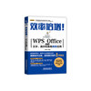 WPS Office 2019文字.演示和表格商务应用-效率倍增 商品缩略图0